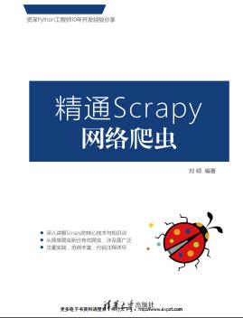 百度网盘精通Scrapy网络爬虫pdf电子书籍下载