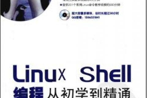 linux+shell+编程从初学到精通pdf电子书籍下载百度网盘