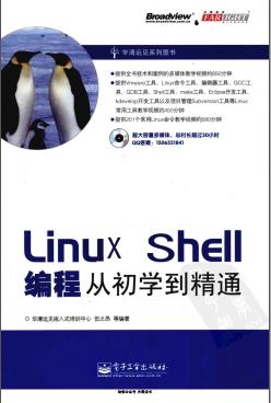 linux+shell+编程从初学到精通pdf电子书籍下载百度网盘