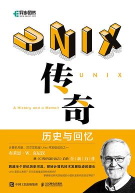 UNIX传奇：历史与回忆 pdf电子书籍下载百度网盘