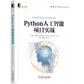 Python教程人工智能项目实战pdf电子书籍下载百度网盘