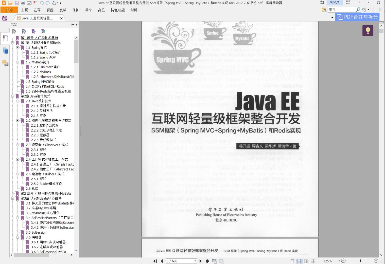 百度云Java教程 EE互联网轻量级框架整合开发pdf籍下载