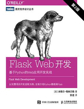 Flask Web开发：基于Python教程的Web应用开发实战 第2版pdf电子书籍下载百度云
