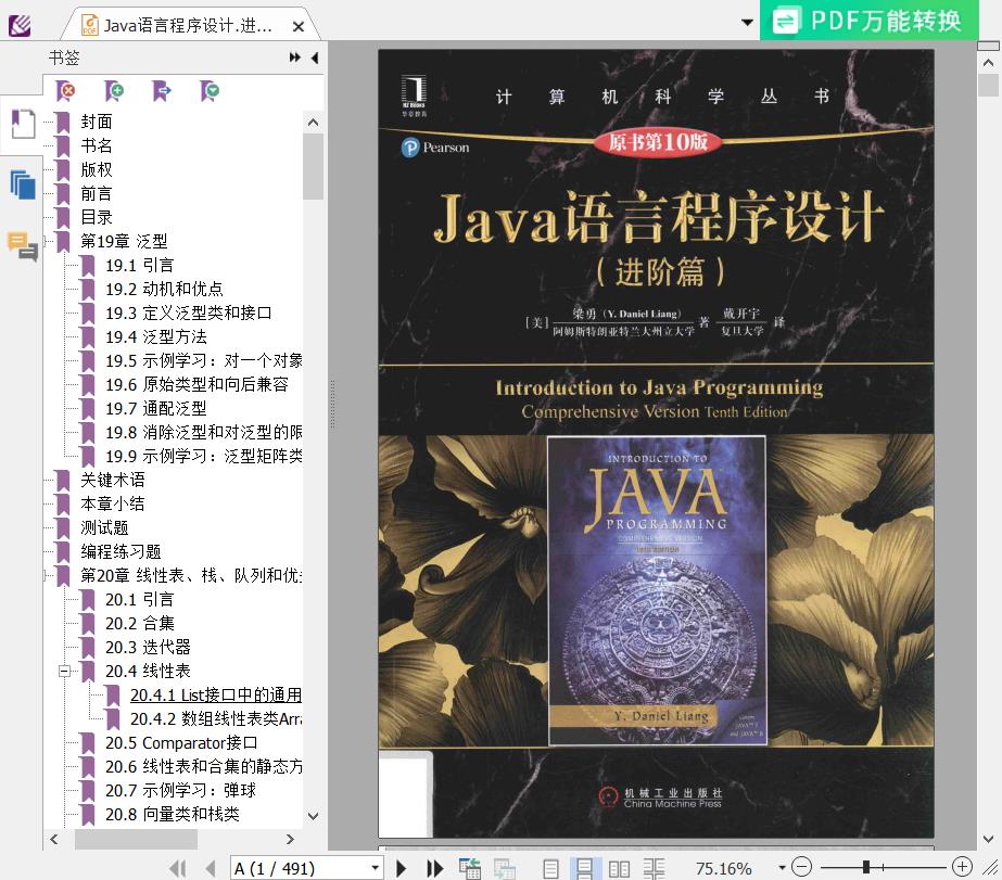 百度网盘Java教程语言程序设计.进阶篇.原书第10版pdf电子书籍下载