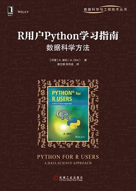 R用户Python教程学习指南：数据科学方法pdf电子书籍下载百度网盘