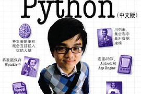 Head First Python教程(中文版)pdf电子书籍下载百度云