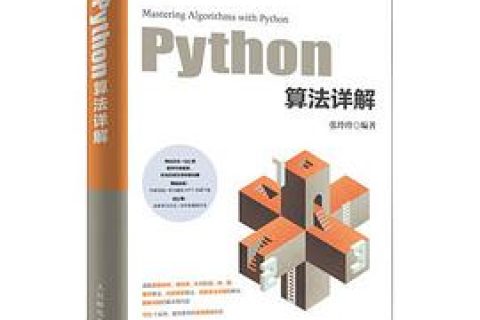 Python教程算法详解pdf电子书籍下载百度云