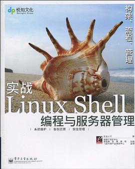 实战Linux教程 Shell编程与服务器管理pdf电子书籍下载百度云