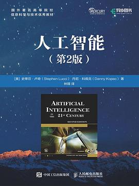 人工智能(第2版)pdf电子书籍下载百度云