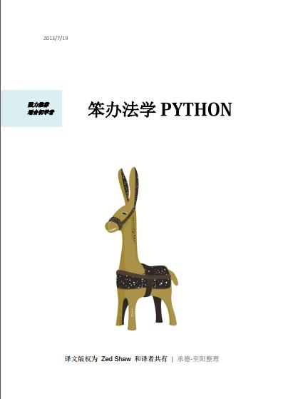 百度网盘笨办法学 Python教程(第三版）pdf电子书籍下载