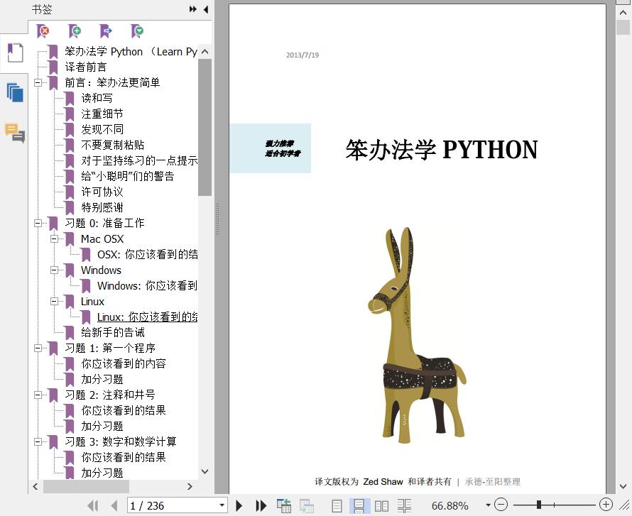 百度网盘笨办法学 Python教程(第三版）pdf电子书籍下载