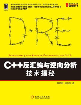 百度网盘C++教程反汇编与逆向分析技术揭秘pdf电子书籍下载