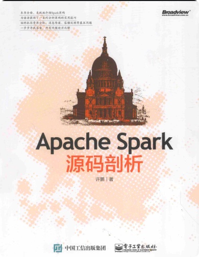 Apache Spark源码剖析pdf电子书籍下载百度网盘
