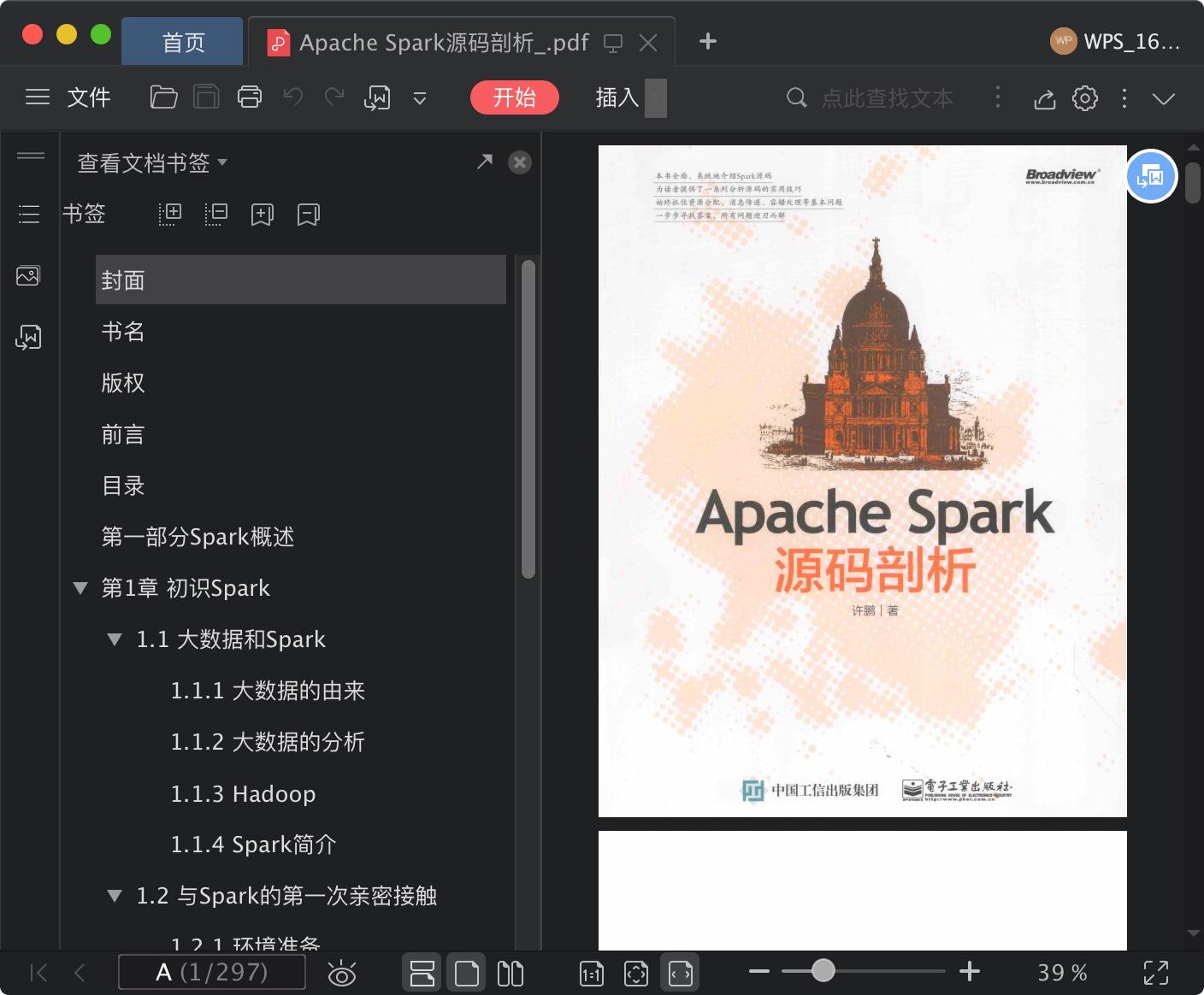 Apache Spark源码剖析pdf电子书籍下载百度网盘