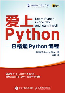 爱上Python教程：一日精通Python教程编程pdf电子书籍下载百度云