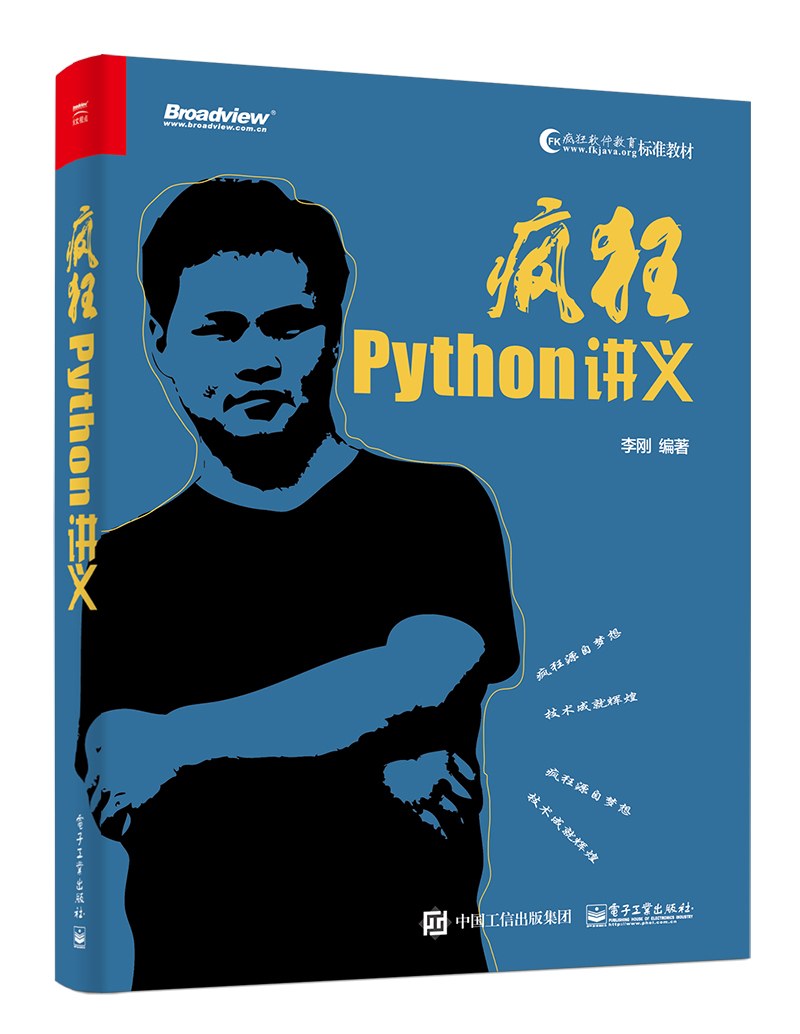 疯狂python讲义pdf电子书籍下载百度云