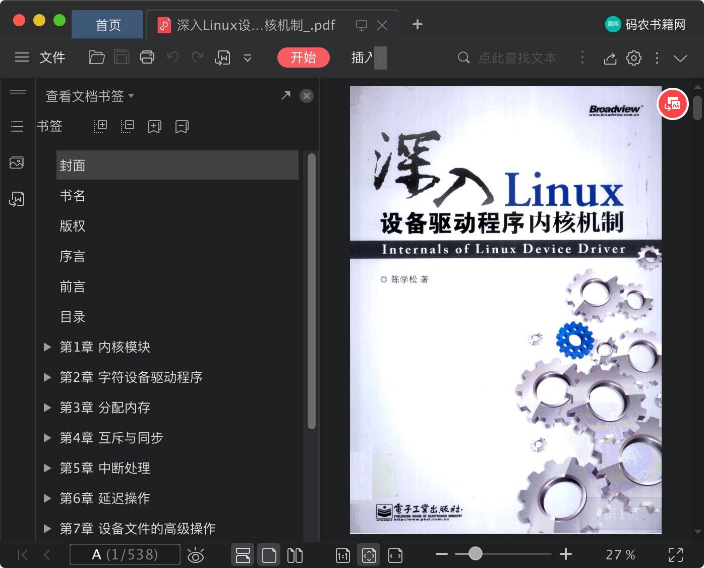 深入Linux教程设备驱动程序内核机制pdf电子书籍下载百度网盘