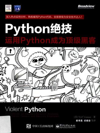 Python教程绝技：运用Python教程成为顶级黑客pdf电子书籍下载百度网盘