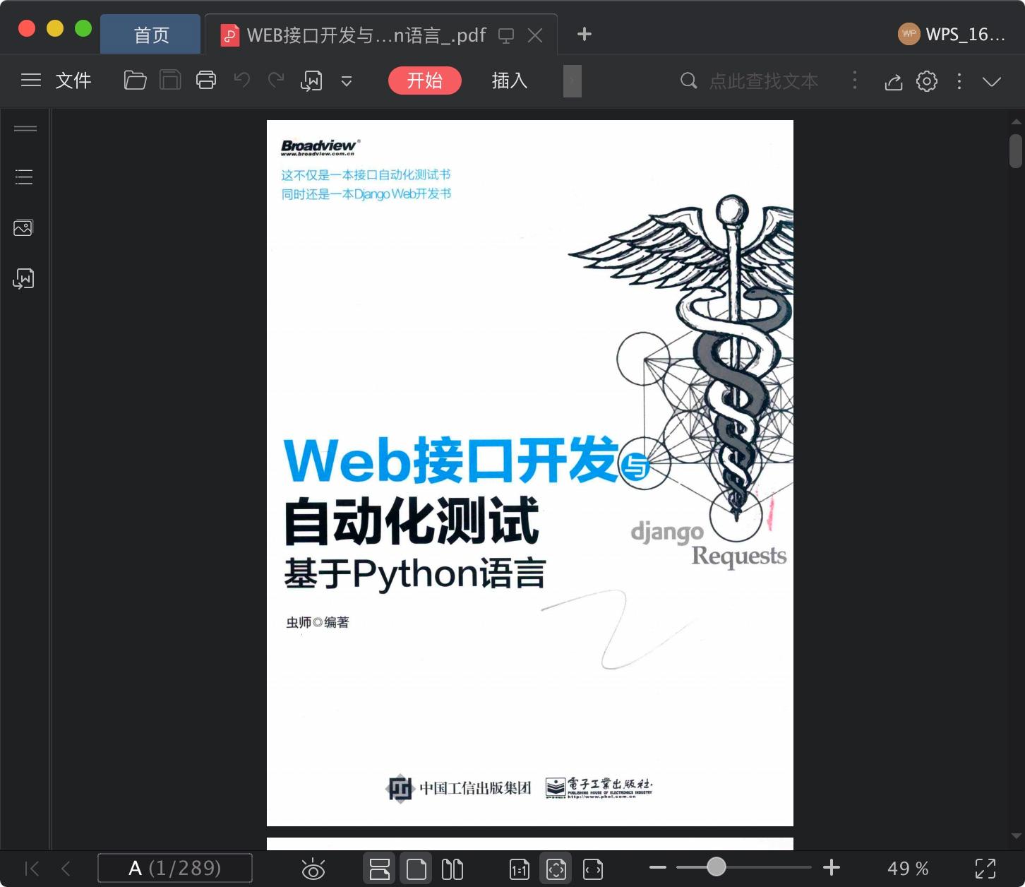 WEB接口开发与自动化测试基于python语言pdf电子书籍下载百度云