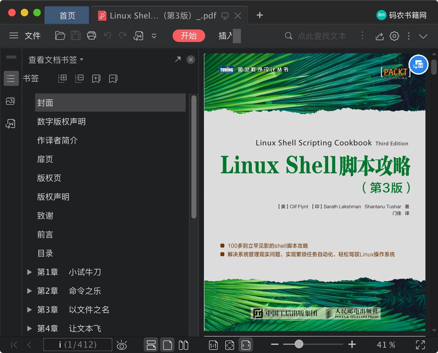 Linux教程 Shell脚本攻略（第3版）pdf电子书籍下载百度云