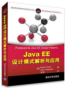 Java教程 EE设计模式解析与应用pdf电子书籍下载百度网盘