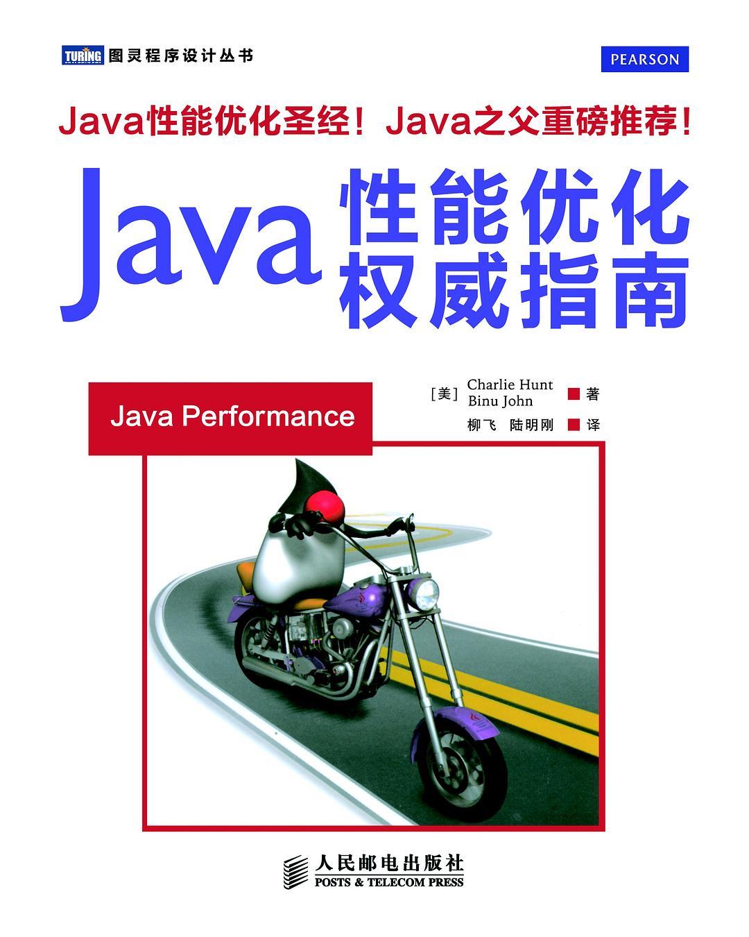 百度云java教程性能优化权威指南电子书pdf籍下载