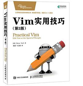 Vim实用技巧 第2版 pdf电子书籍下载百度网盘