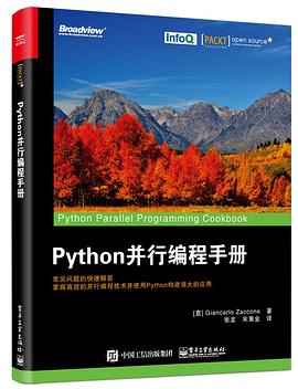 Python教程 并行编程手册pdf电子书籍下载百度云