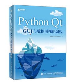 Python教程 Qt GUI与数据可视化编程pdf电子书籍下载百度网盘