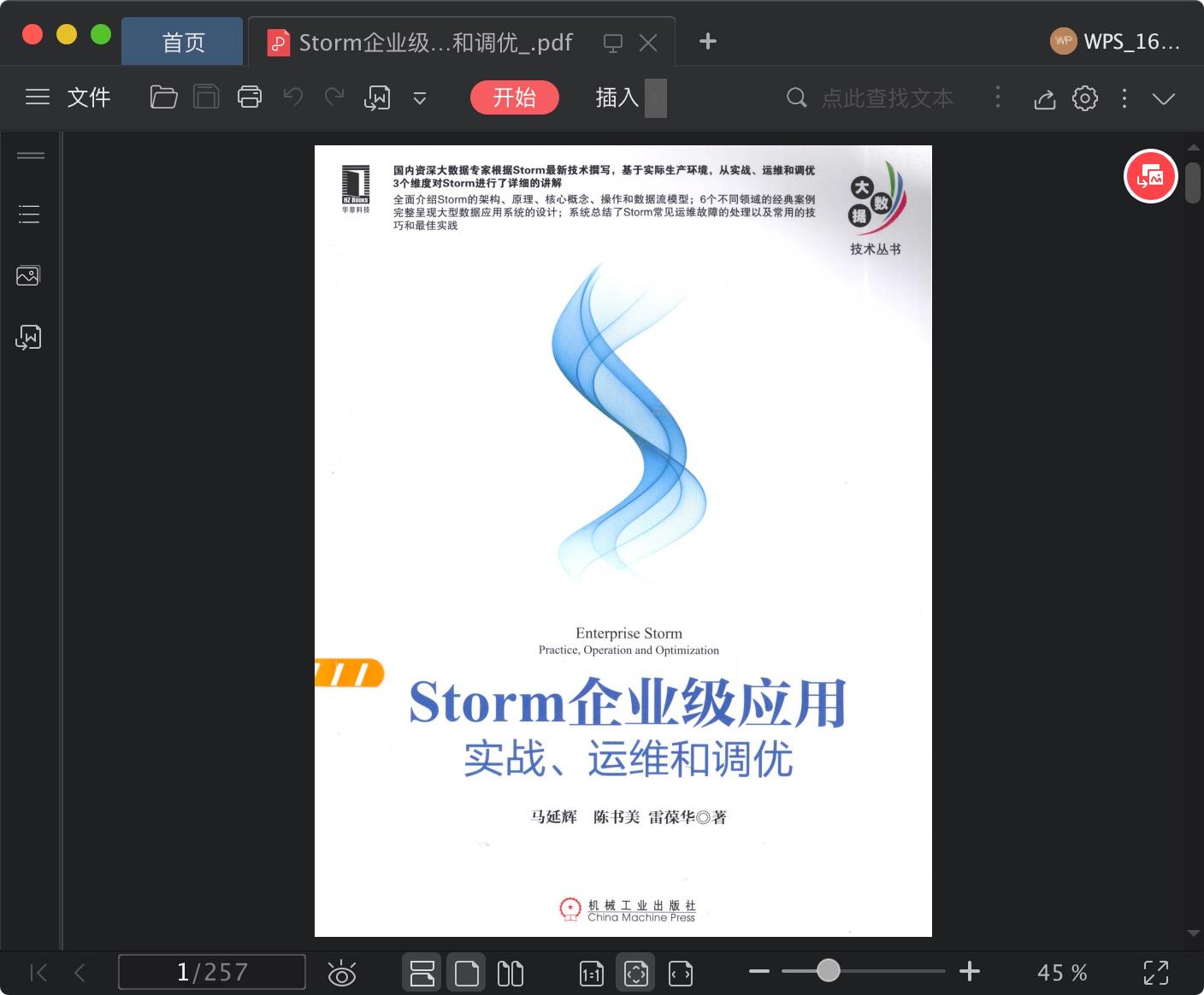 Storm企业级应用实战、运维和调优pdf电子书籍下载百度云