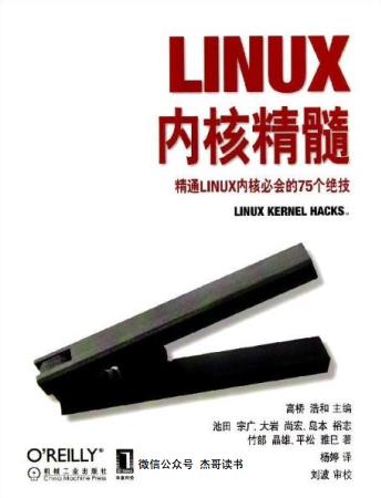 LInux内核精髓-精通Linux教程内核必会的75个绝技pdf电子书籍下载百度网盘