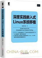 深度实践嵌入式Linux教程系统移植pdf电子书籍下载百度云