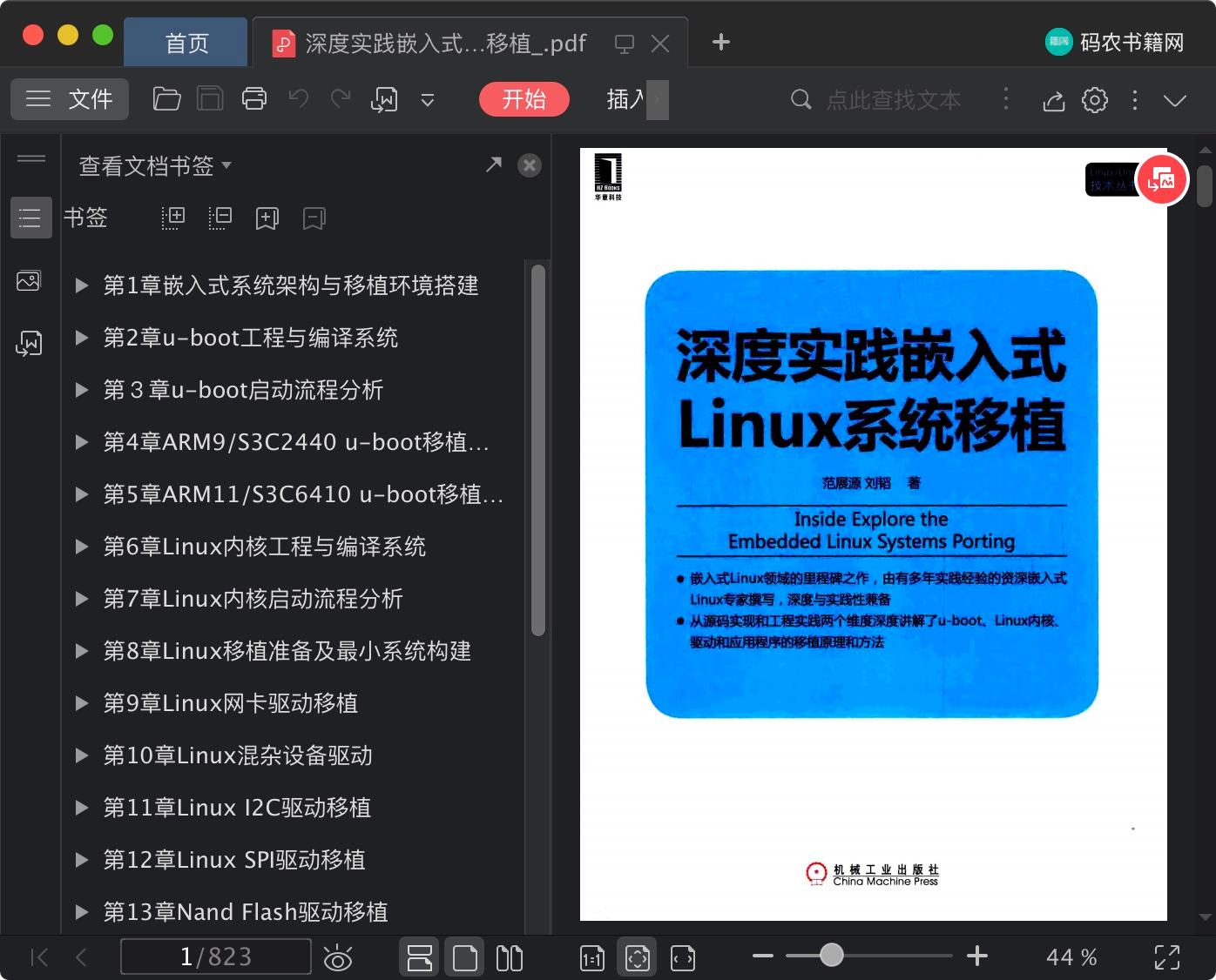 深度实践嵌入式Linux教程系统移植pdf电子书籍下载百度云