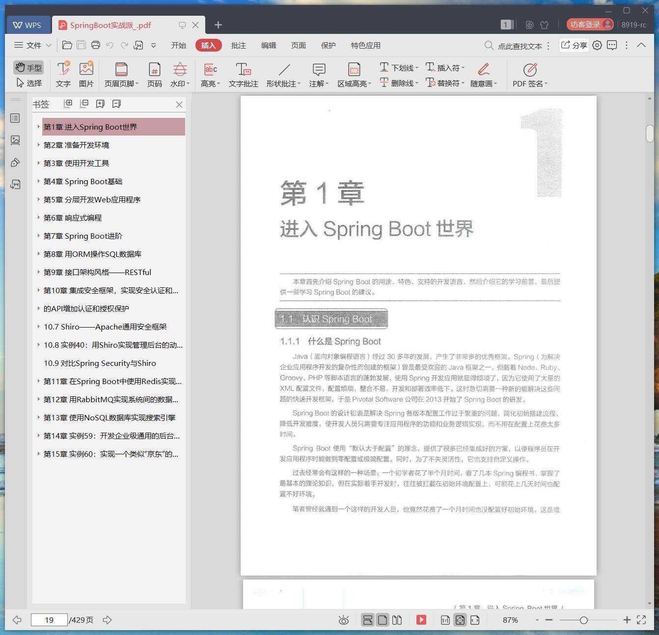 百度云Spring Boot实战派 pdf电子书籍下载