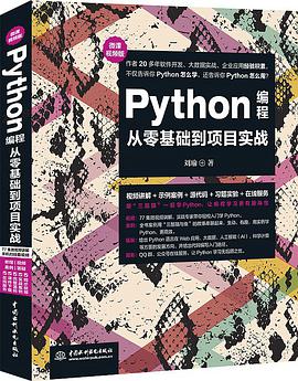python编程从零基础到项目实战（微课视频版）pdf电子书籍下载百度网盘