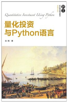 量化投资与Python教程语言pdf电子书籍下载百度网盘