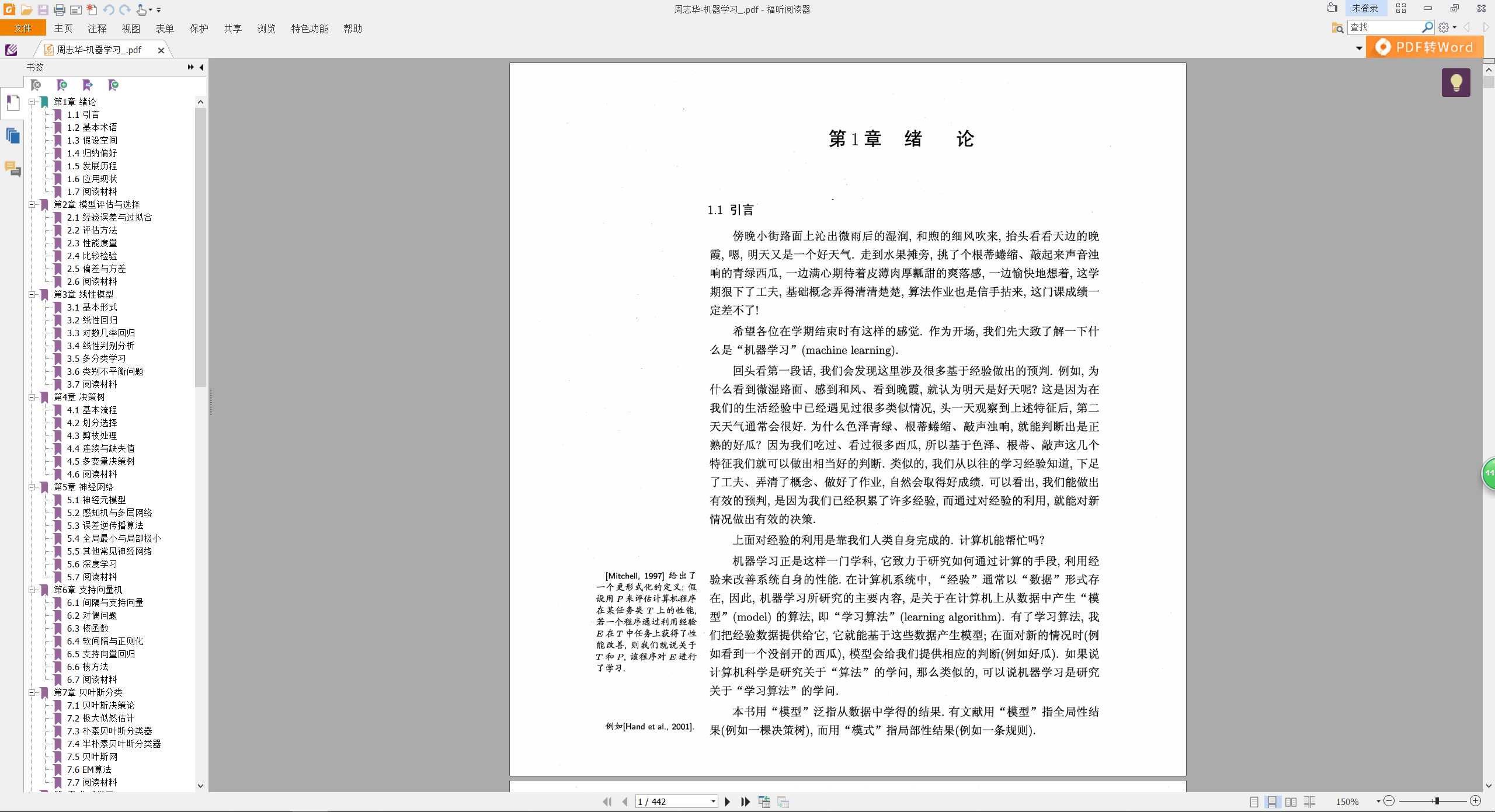 机器学习周志华pdf籍下载百度网盘
