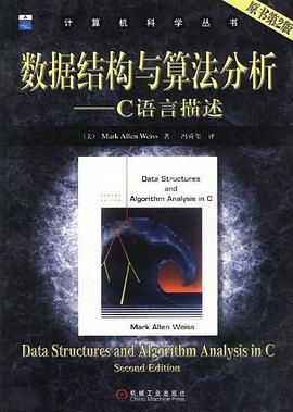 数据结构与算法分析：C语言教程描述pdf电子书籍下载百度云