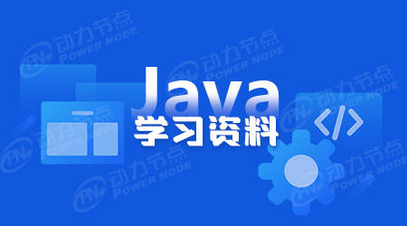 JavaSE系列视频教程 全套高清百度网盘下载