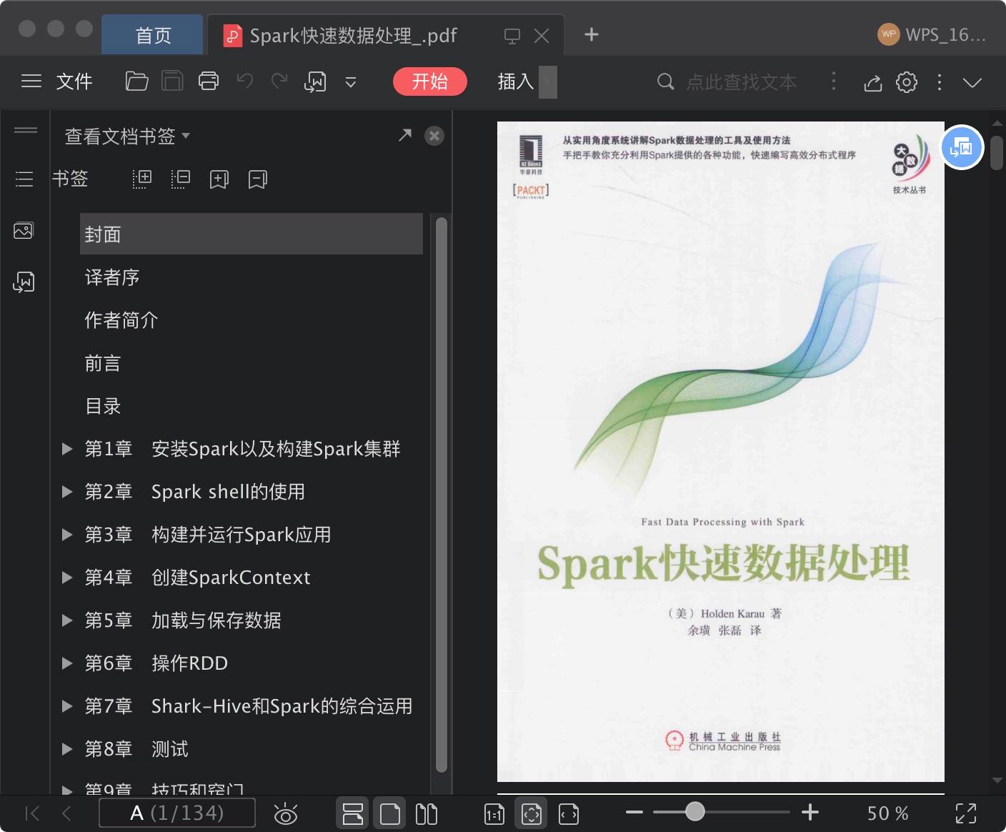 Spark快速数据处理pdf电子书籍下载百度云