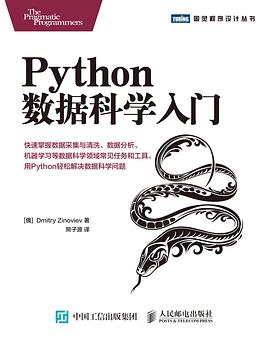 Python教程数据科学入门pdf电子书籍下载百度云