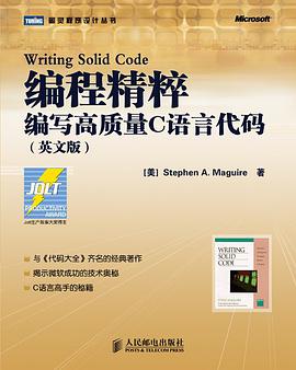 编程精粹：编写高质量C语言教程代码pdf电子书籍下载百度云资源