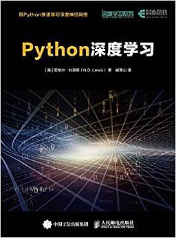Python教程深度学习：用Python教程快速学习深度神经网络pdf电子书籍下载百度云