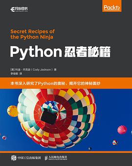 Python教程忍者秘籍pdf电子书籍下载百度网盘