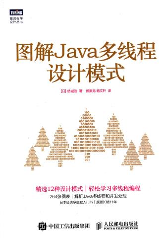 百度网盘图解Java教程多线程设计模式pdf电子书籍下载