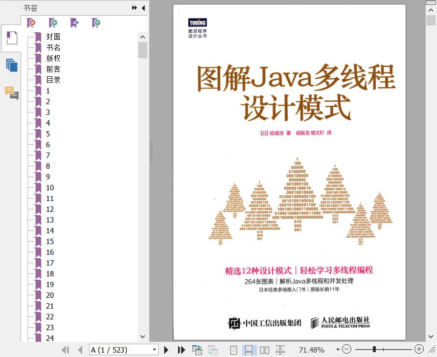 百度网盘图解Java教程多线程设计模式pdf电子书籍下载
