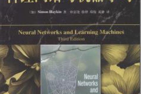 神经网络与机器学习pdf电子书籍下载百度网盘