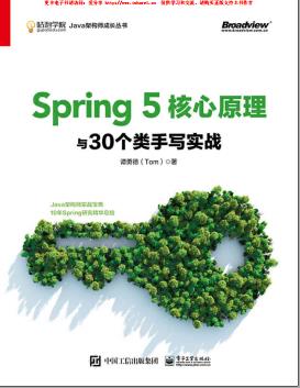百度云Spring5核心原理与30个类手写实战pdf电子书籍下载