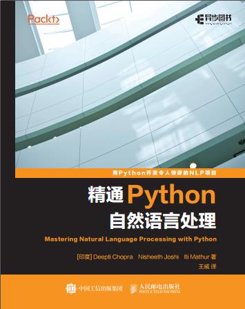 百度网盘精通Python教程自然语言处理pdf电子书籍下载