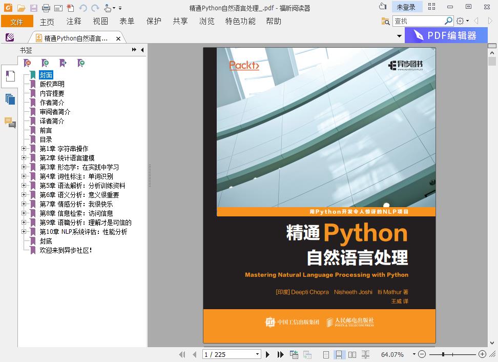 百度网盘精通Python教程自然语言处理pdf电子书籍下载